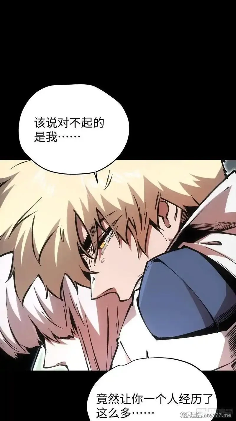 再不死我就统治魔界了,第79话,第23张