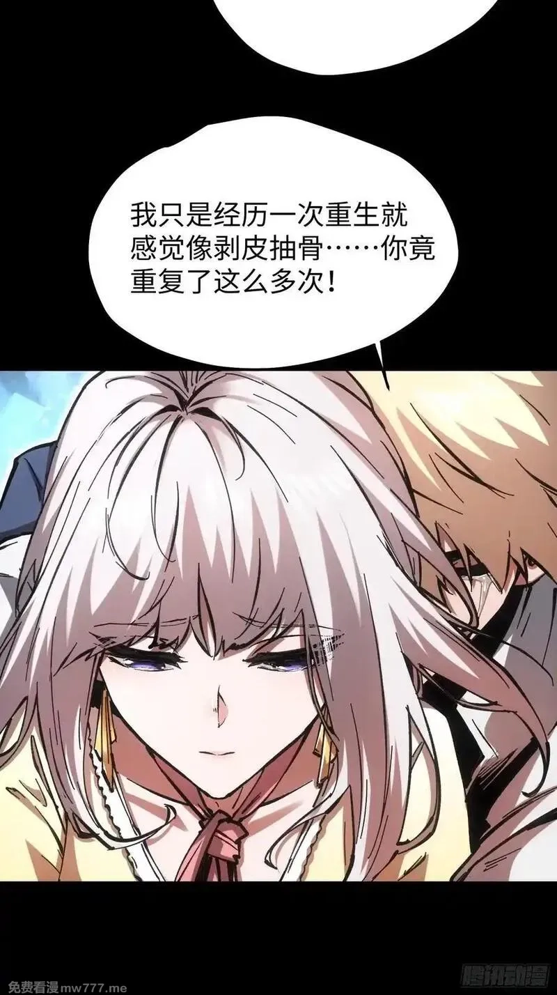 再不死我就统治魔界了,第79话,第24张