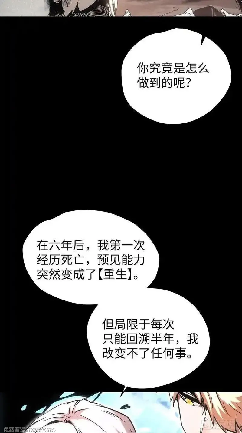 再不死我就统治魔界了,第79话,第26张