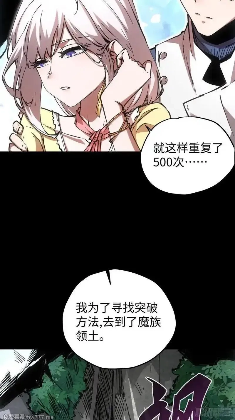 再不死我就统治魔界了,第79话,第27张