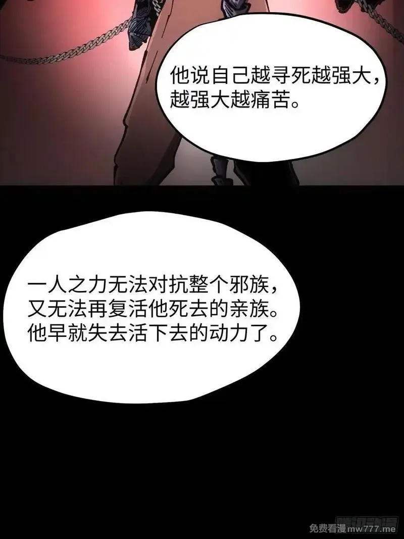 再不死我就统治魔界了,第79话,第36张