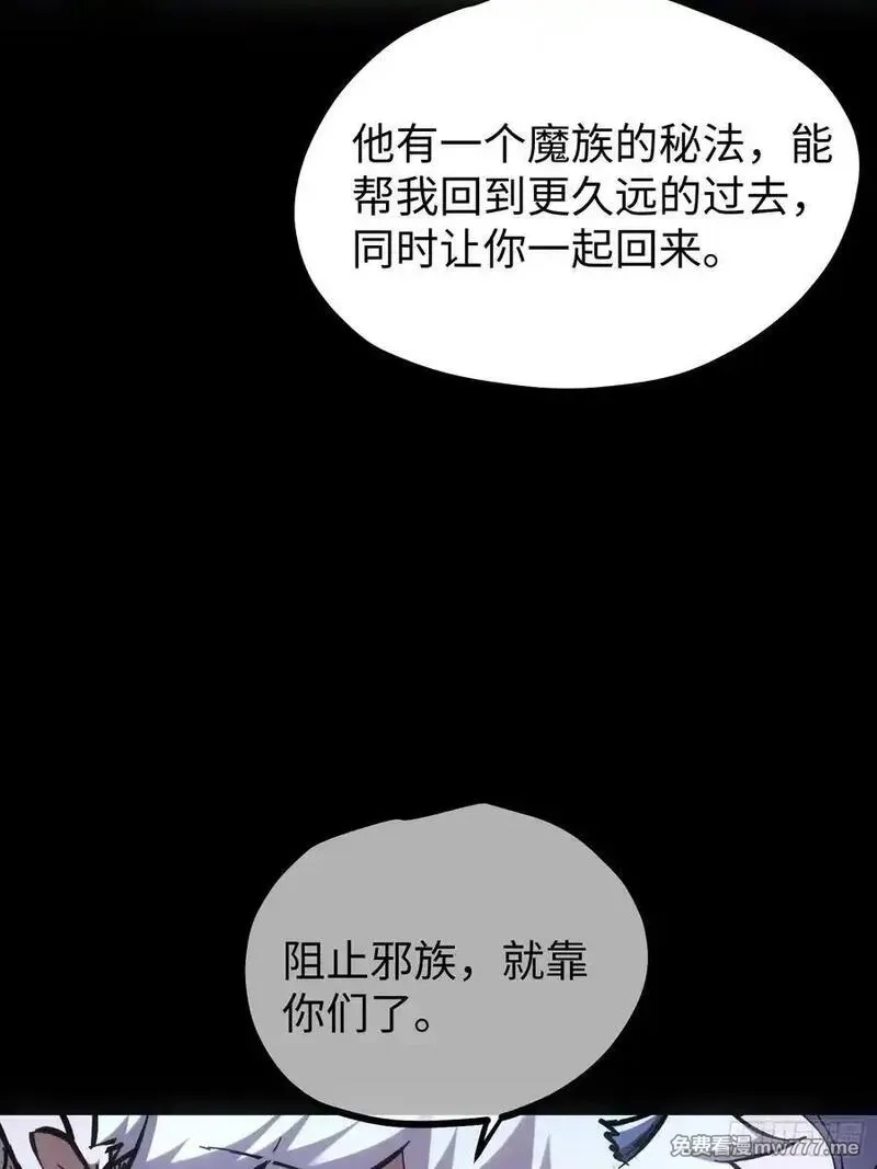 再不死我就统治魔界了,第79话,第38张