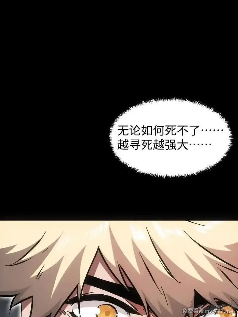 再不死我就统治魔界了,第79话,第41张
