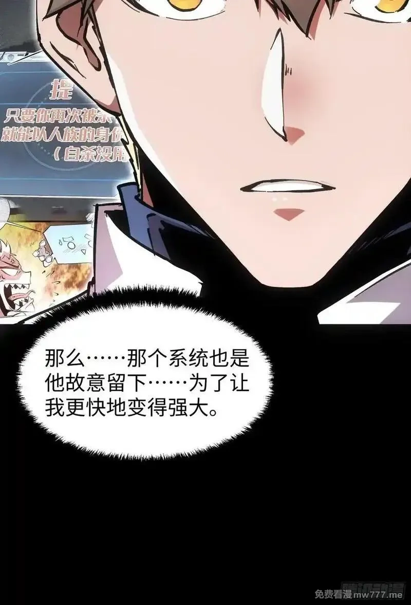 再不死我就统治魔界了,第79话,第42张