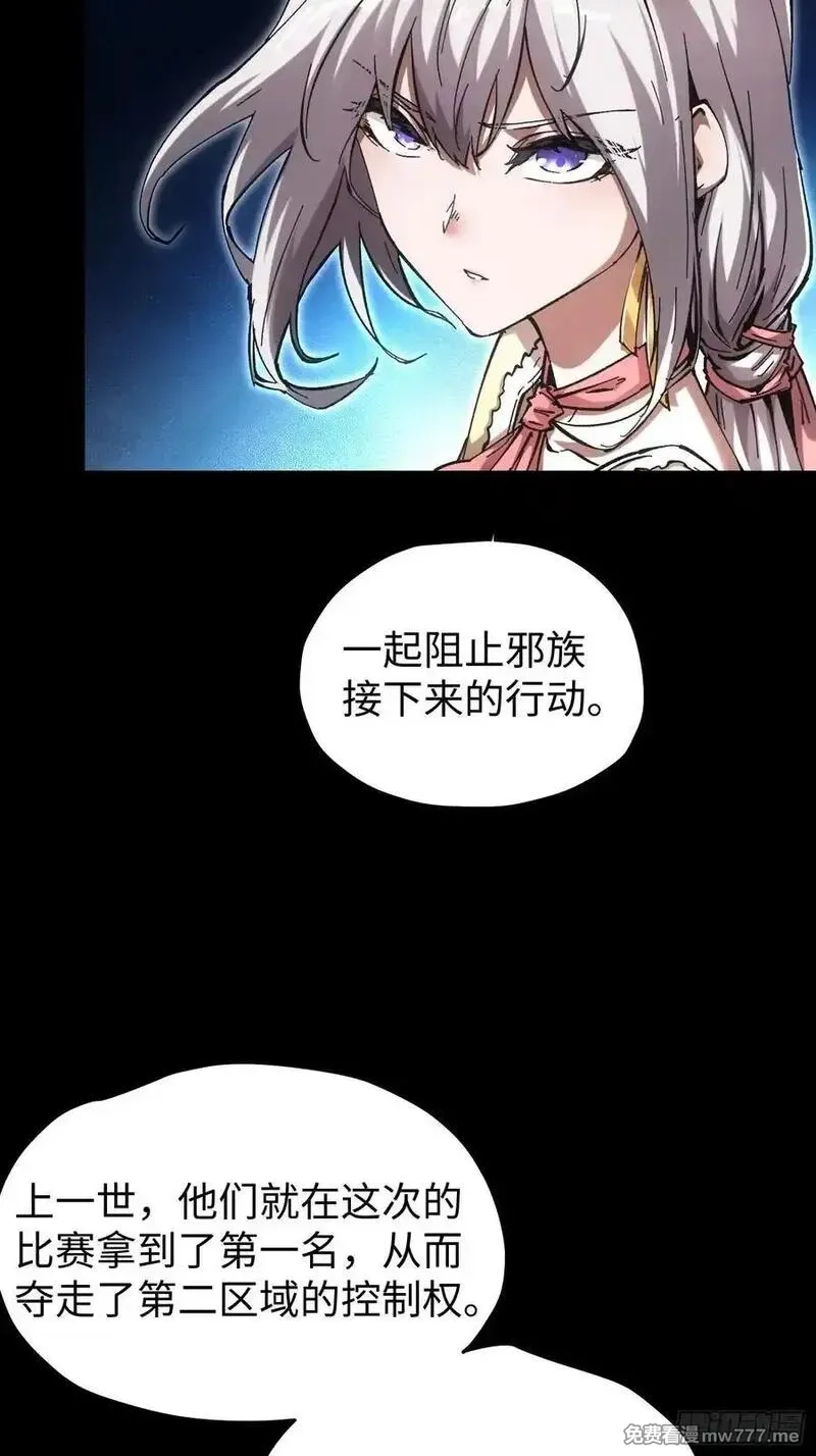 再不死我就统治魔界了,第79话,第45张