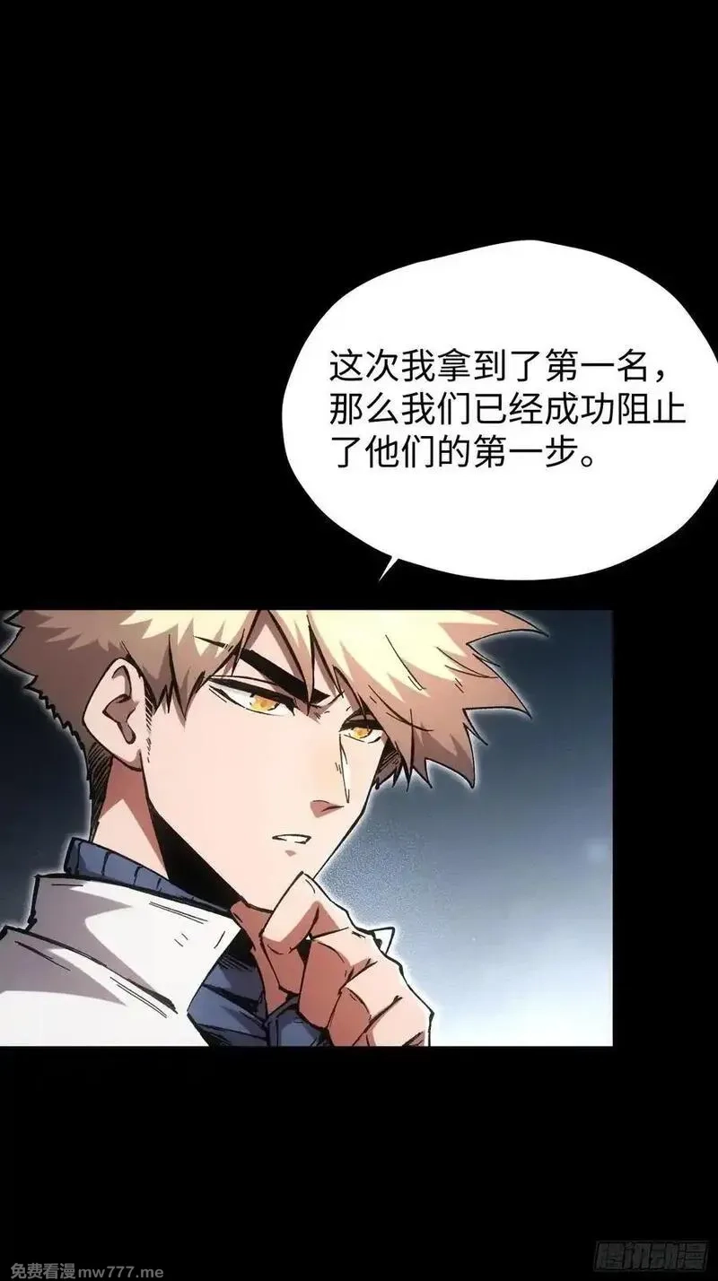 再不死我就统治魔界了,第79话,第47张