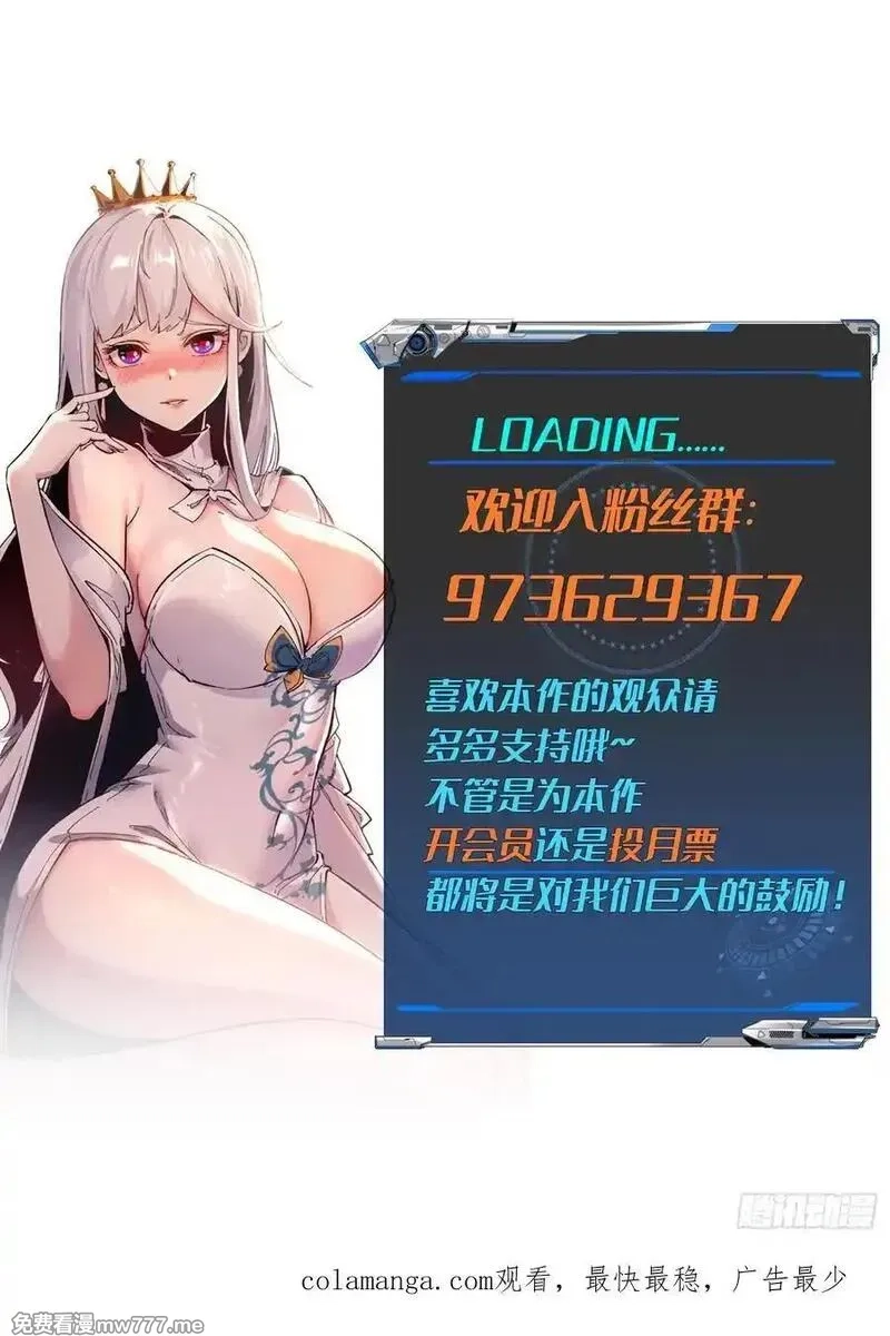 再不死我就统治魔界了,第79话,第50张