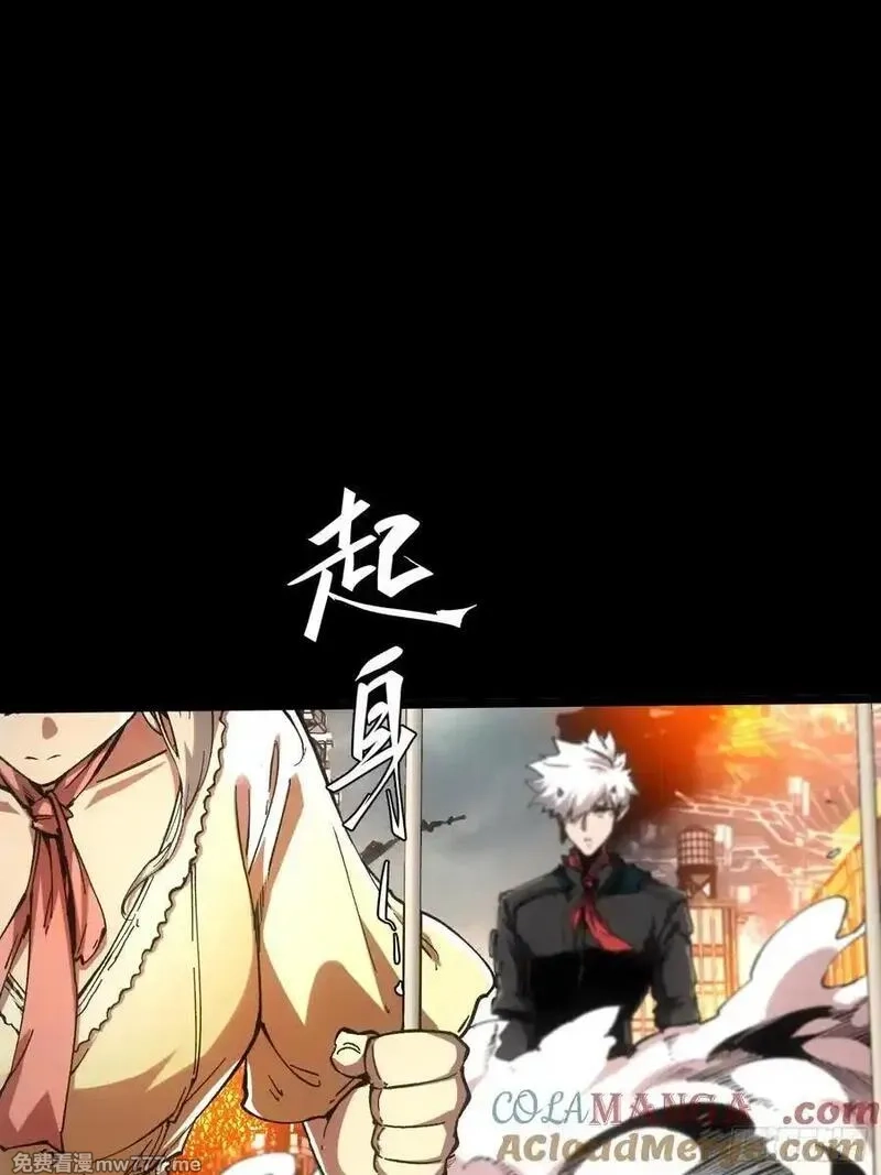 再不死我就统治魔界了,第79话,第7张