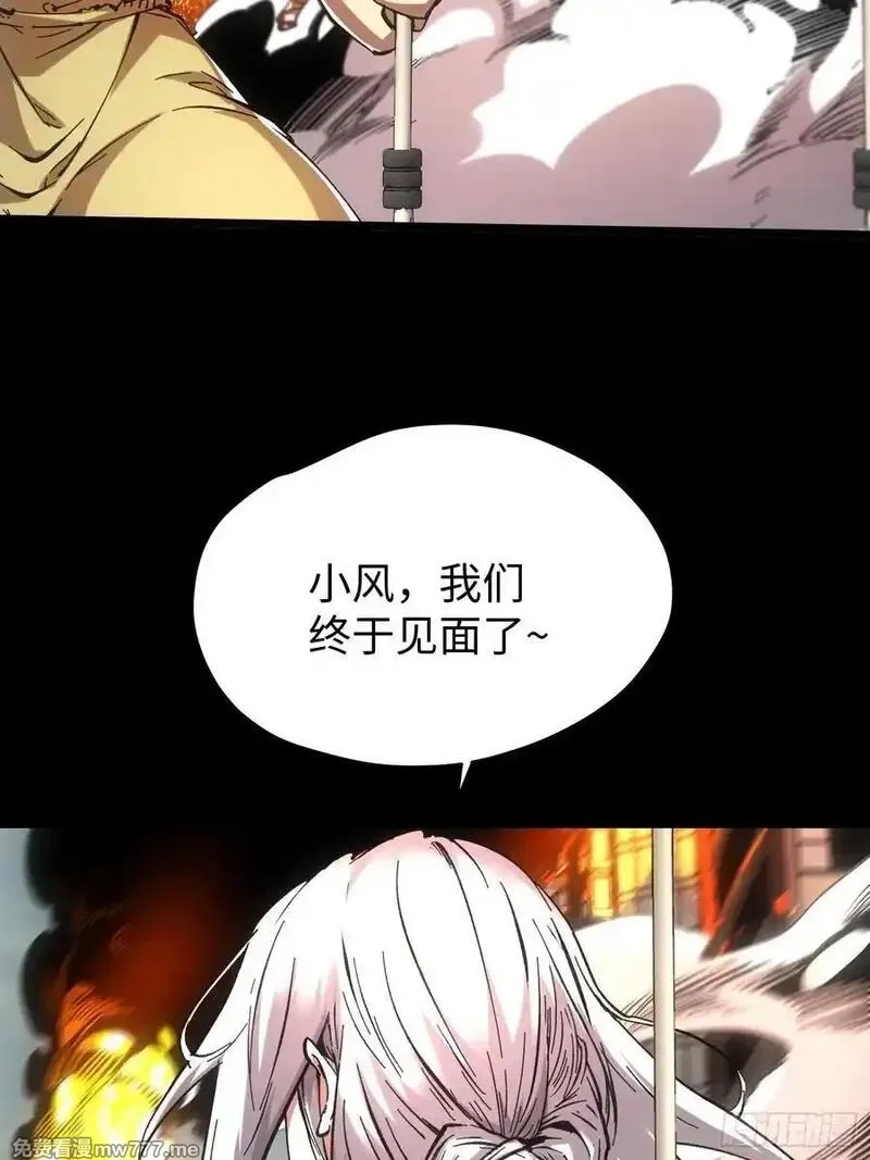 再不死我就统治魔界了,第79话,第8张