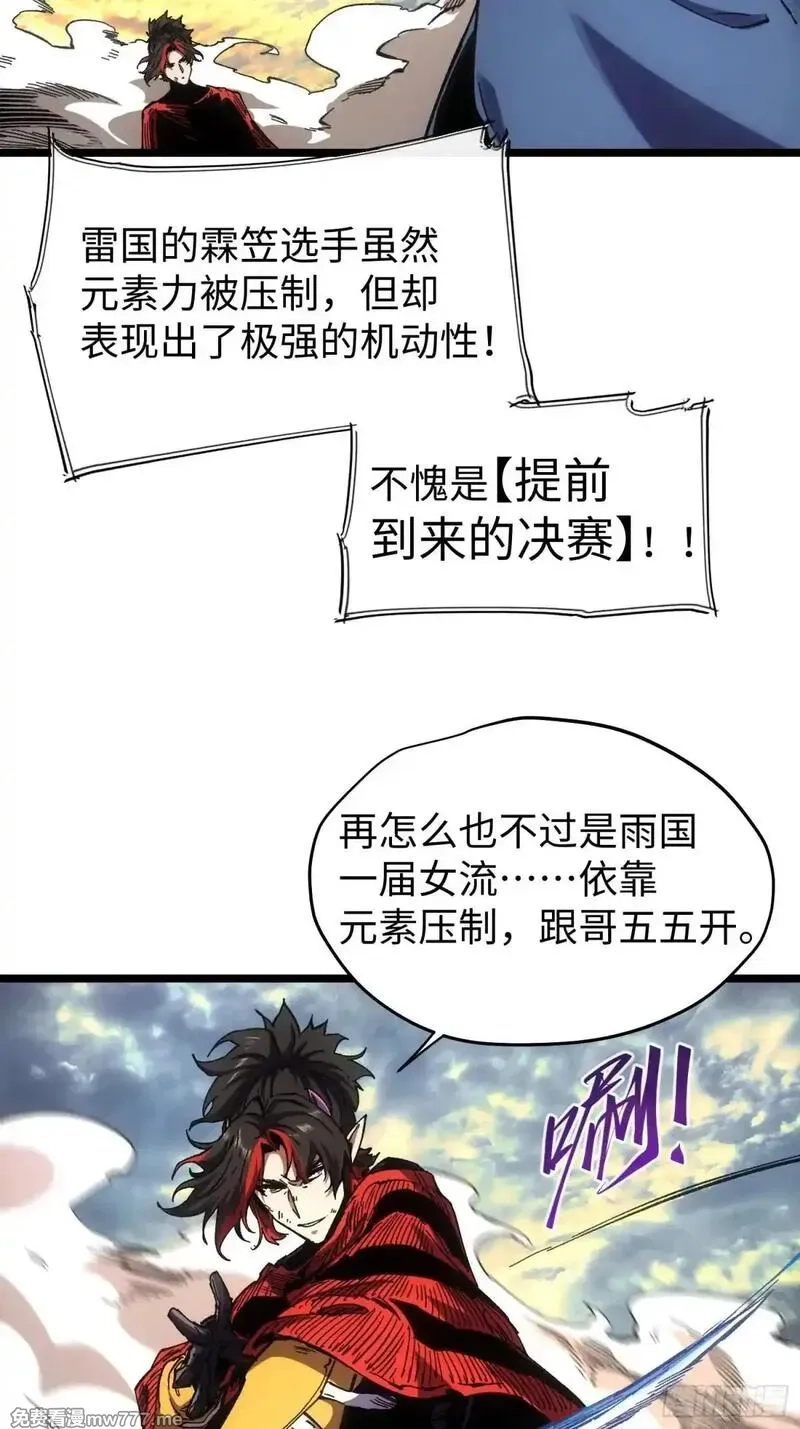 再不死我就统治魔界了,第72话,第4张