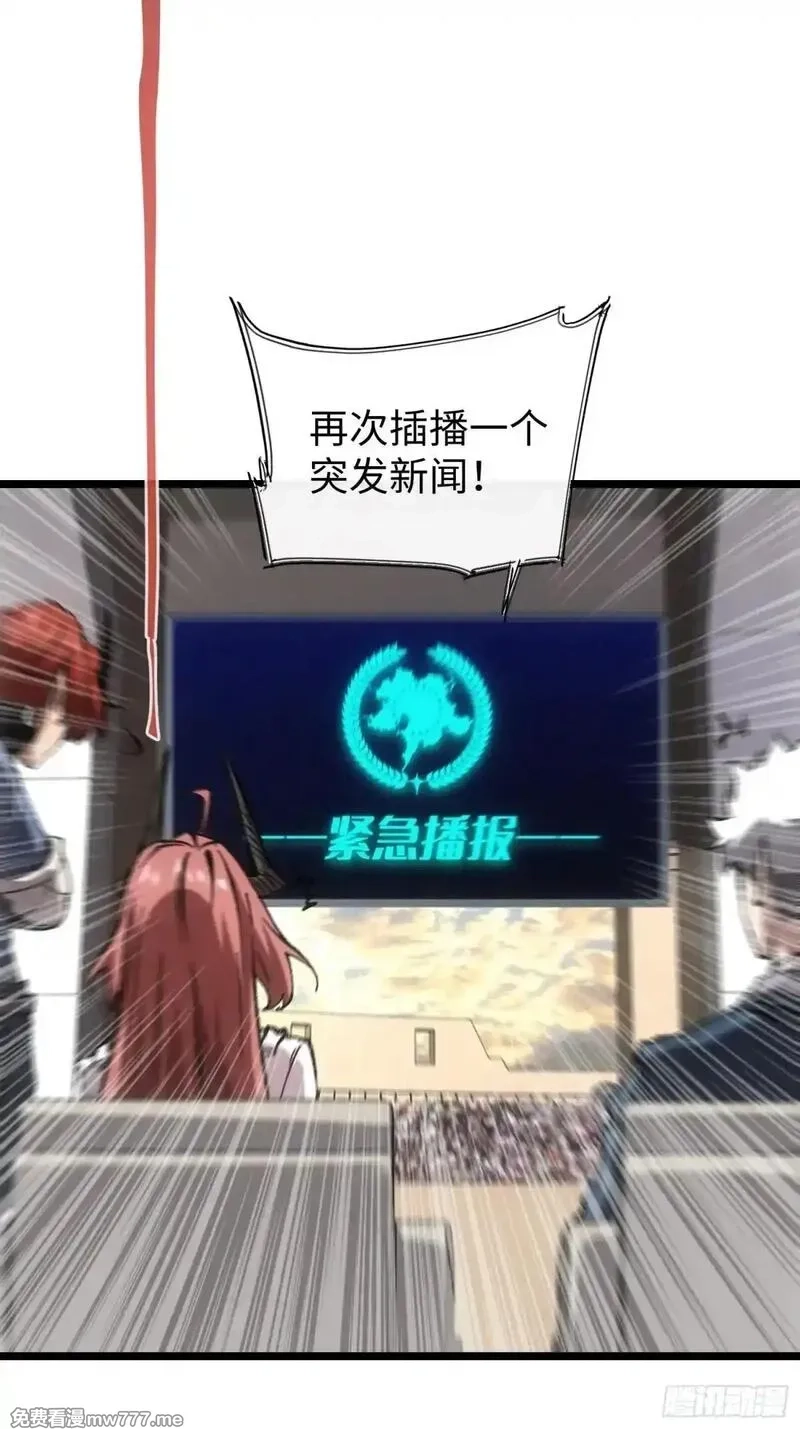 再不死我就统治魔界了,第72话,第41张