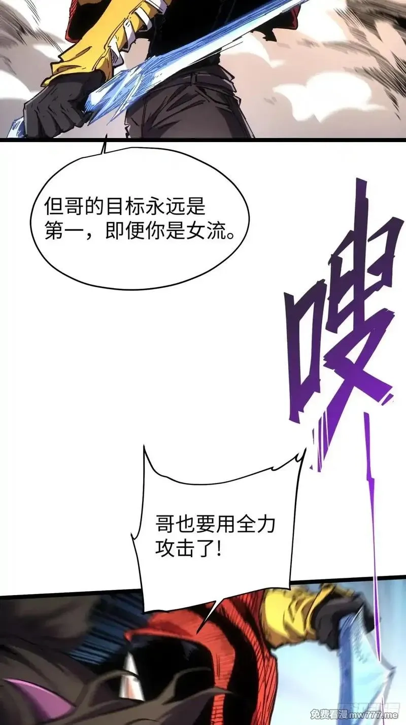 再不死我就统治魔界了,第72话,第5张