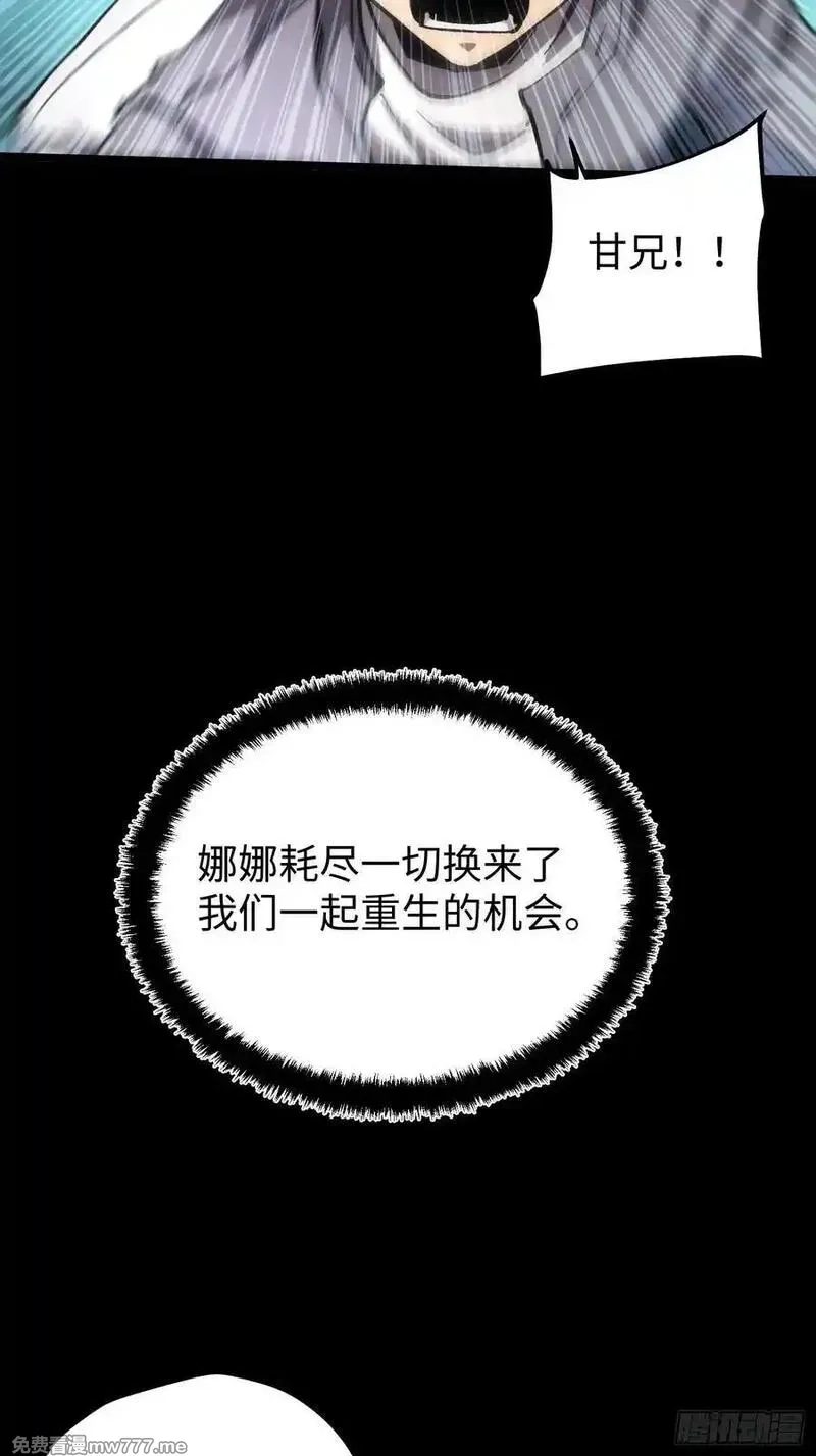 再不死我就统治魔界了,第89话,第18张