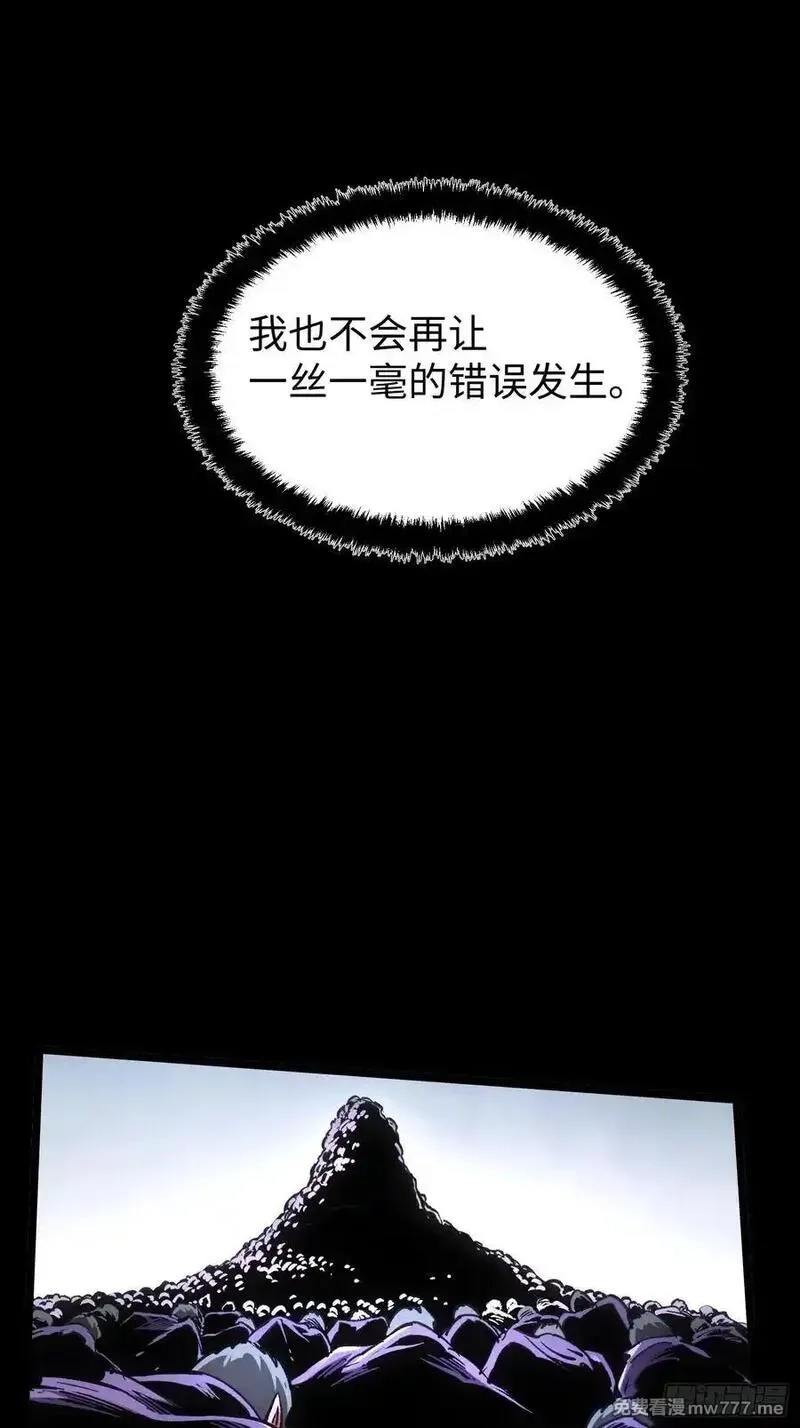 再不死我就统治魔界了,第89话,第20张