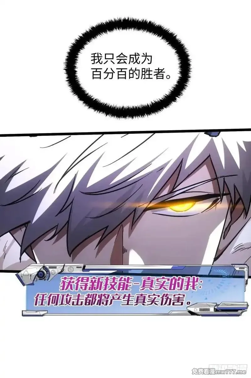 再不死我就统治魔界了,第89话,第27张