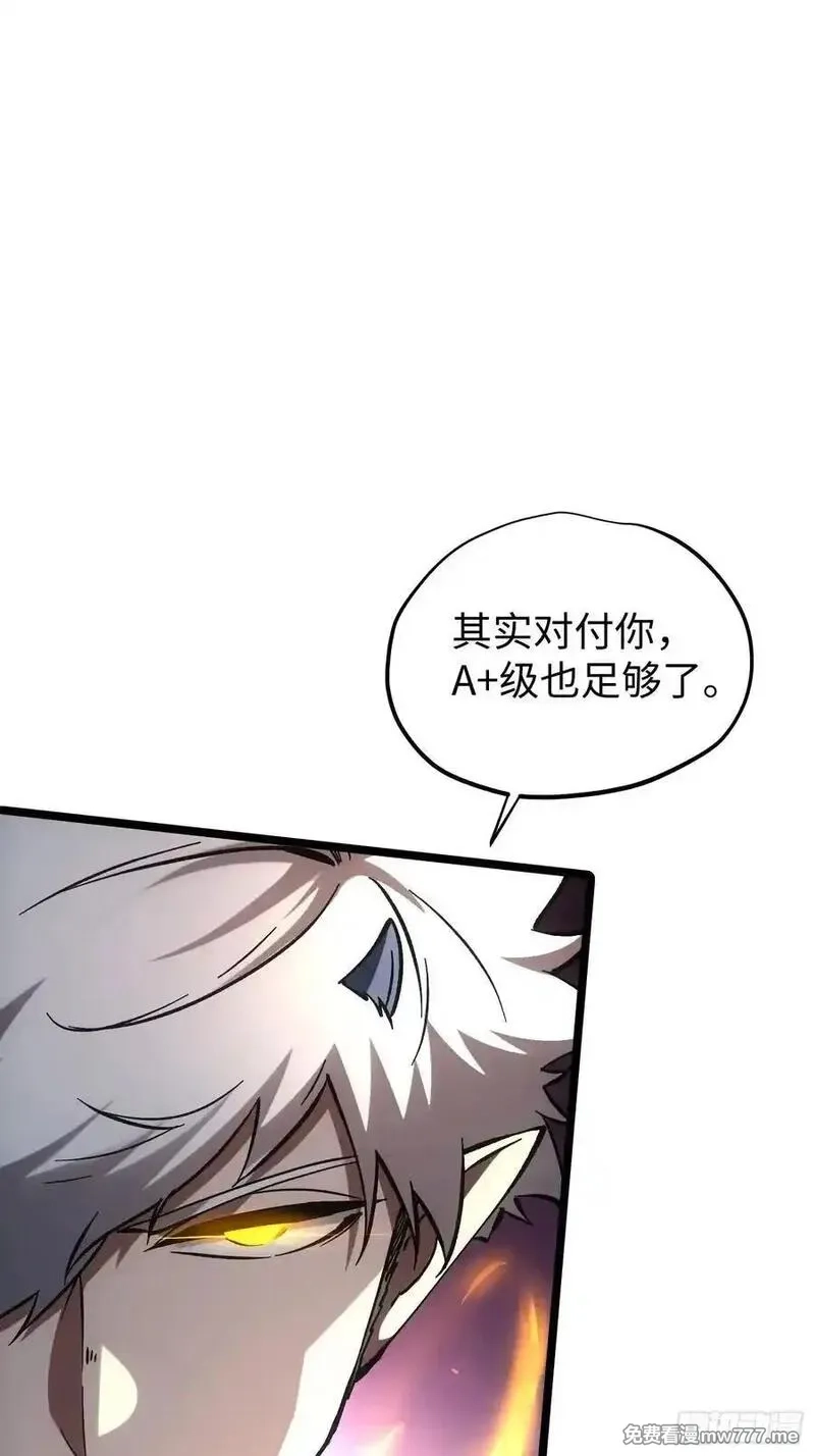 再不死我就统治魔界了,第89话,第29张