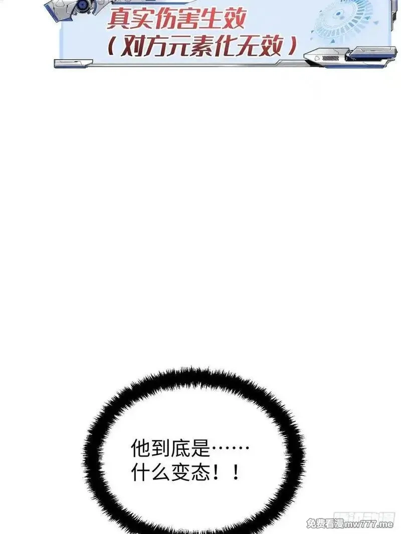 再不死我就统治魔界了,第89话,第44张
