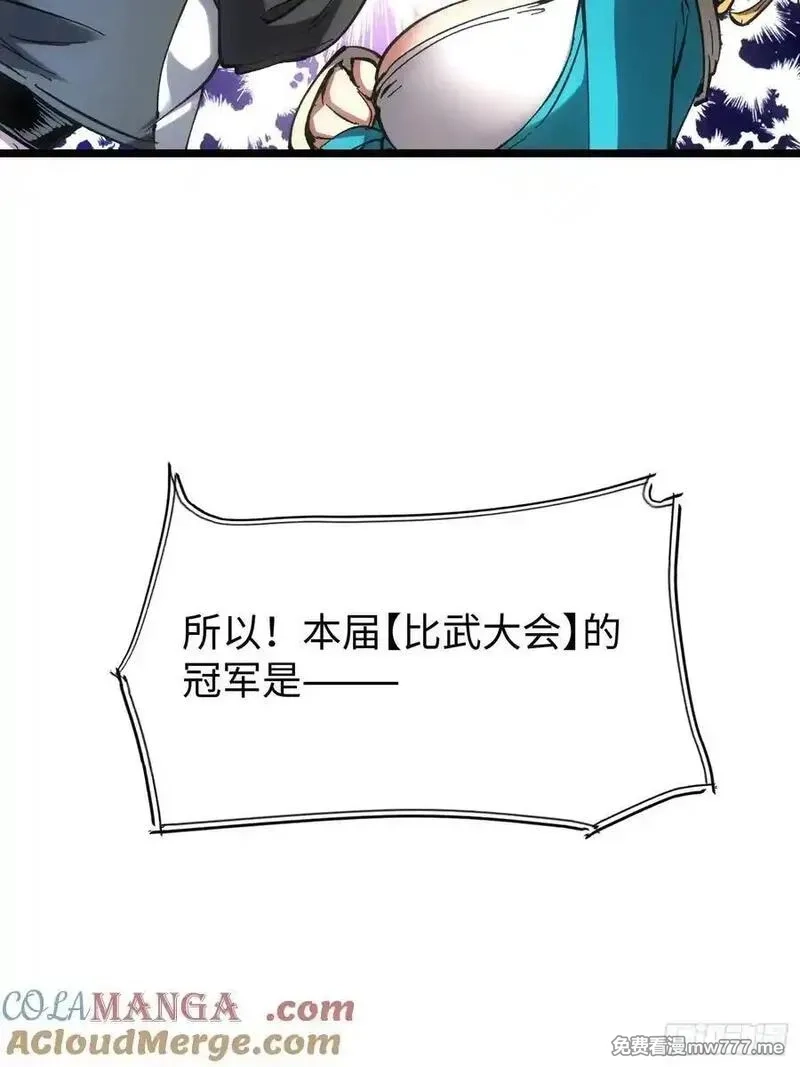 再不死我就统治魔界了,第78话,第15张