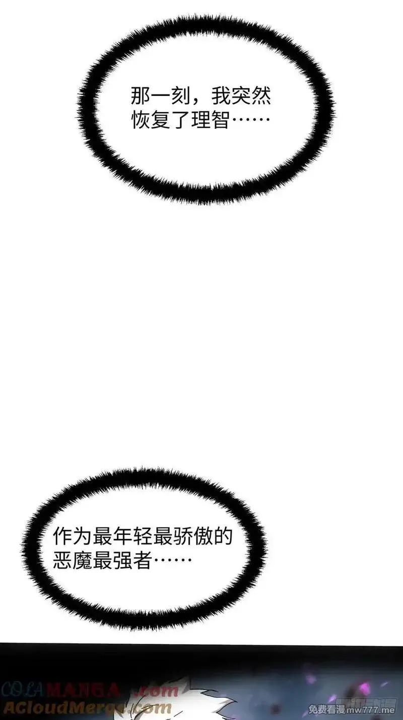 再不死我就统治魔界了,第78话,第5张