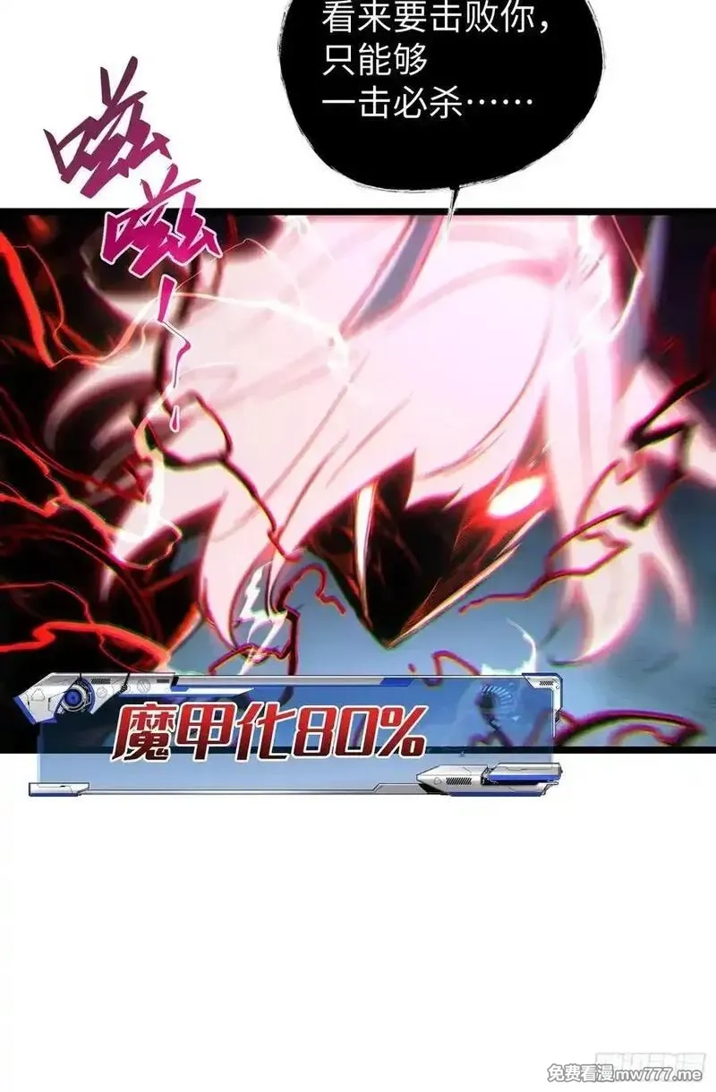再不死我就统治魔界了,第77话,第17张