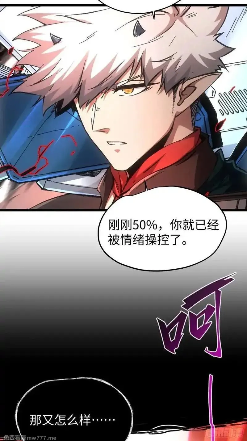 再不死我就统治魔界了,第77话,第20张