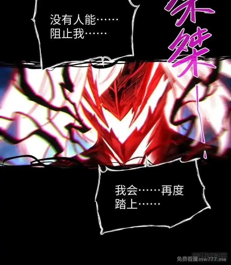 再不死我就统治魔界了,第77话,第26张