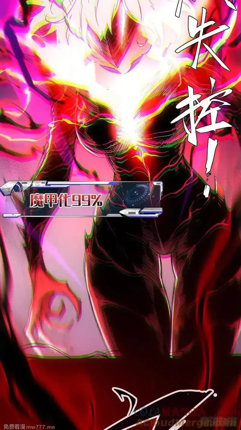 再不死我就统治魔界了,第77话,第28张