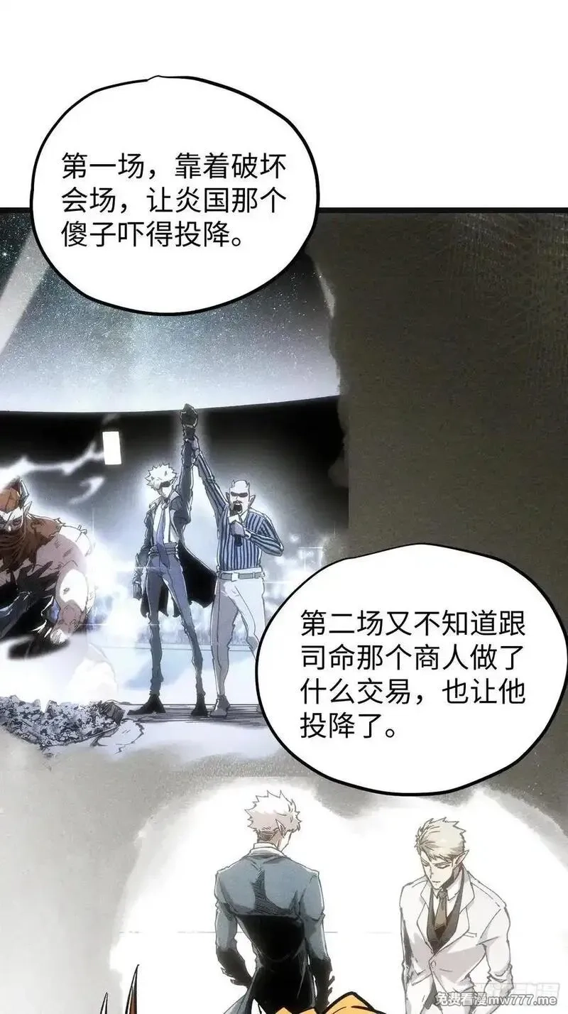 再不死我就统治魔界了,第77话,第3张