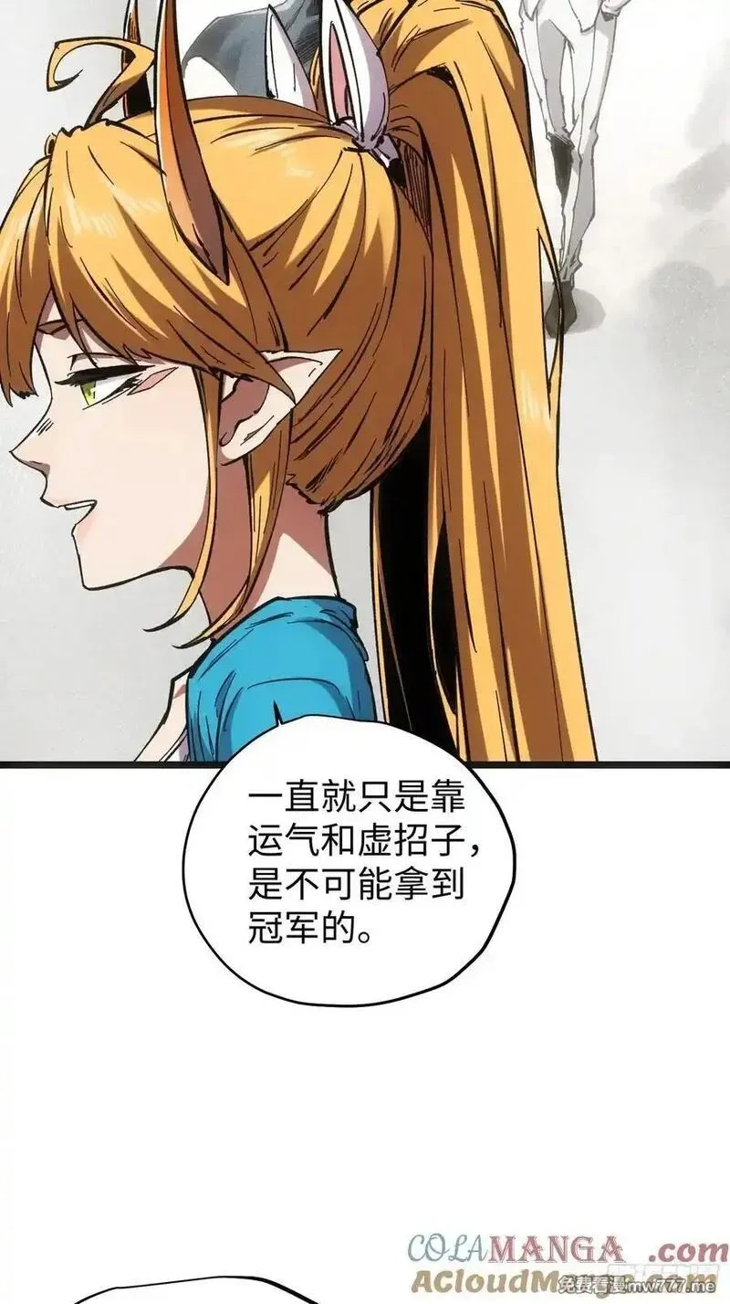 再不死我就统治魔界了,第77话,第4张