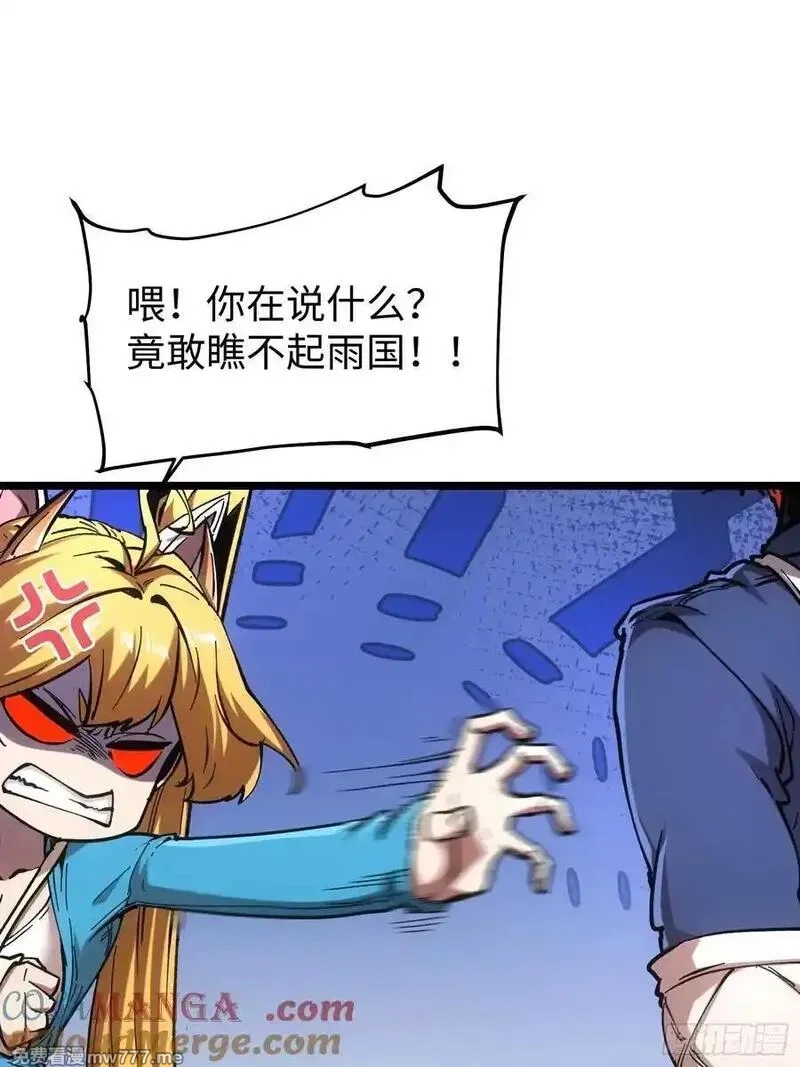 再不死我就统治魔界了,第77话,第7张