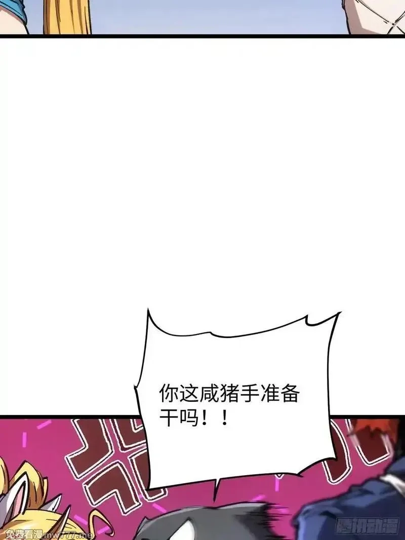 再不死我就统治魔界了,第77话,第8张
