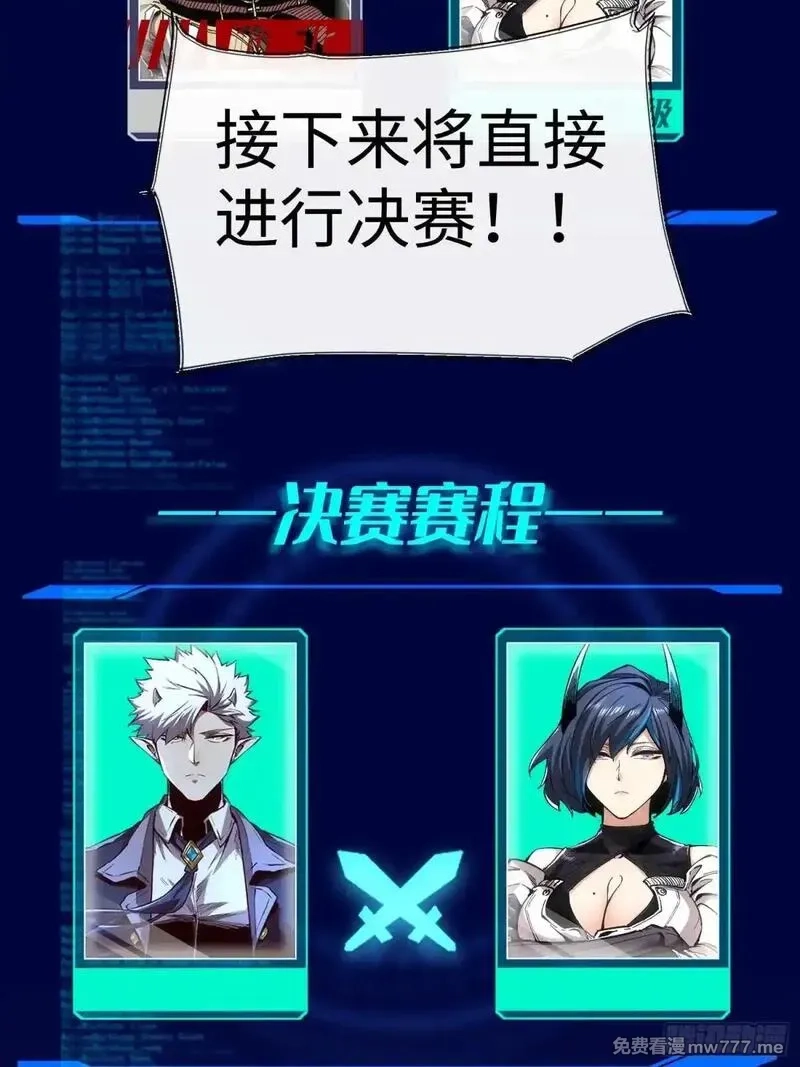 再不死我就统治魔界了,第73话,第11张