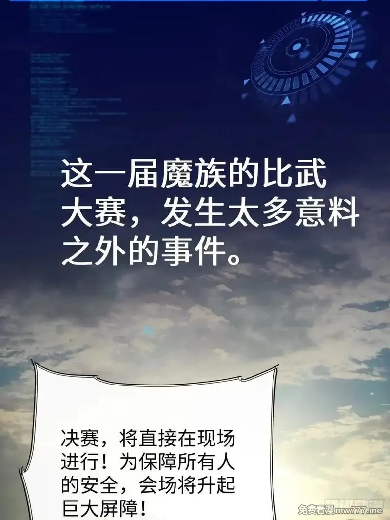 再不死我就统治魔界了,第73话,第12张