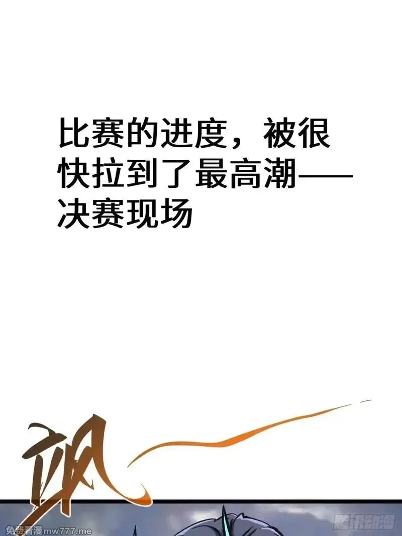 再不死我就统治魔界了,第73话,第15张