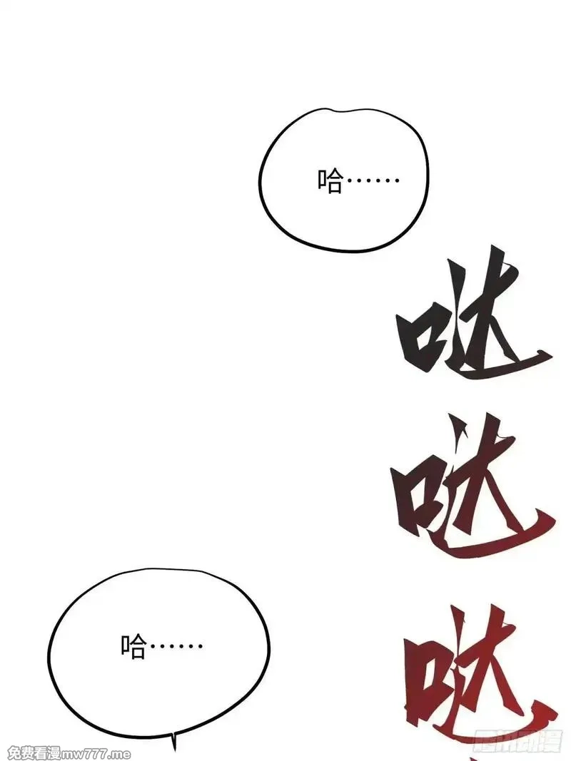再不死我就统治魔界了,第73话,第24张