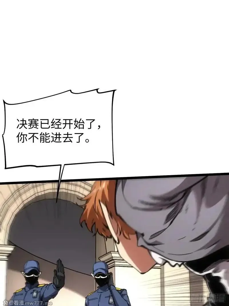 再不死我就统治魔界了,第73话,第26张