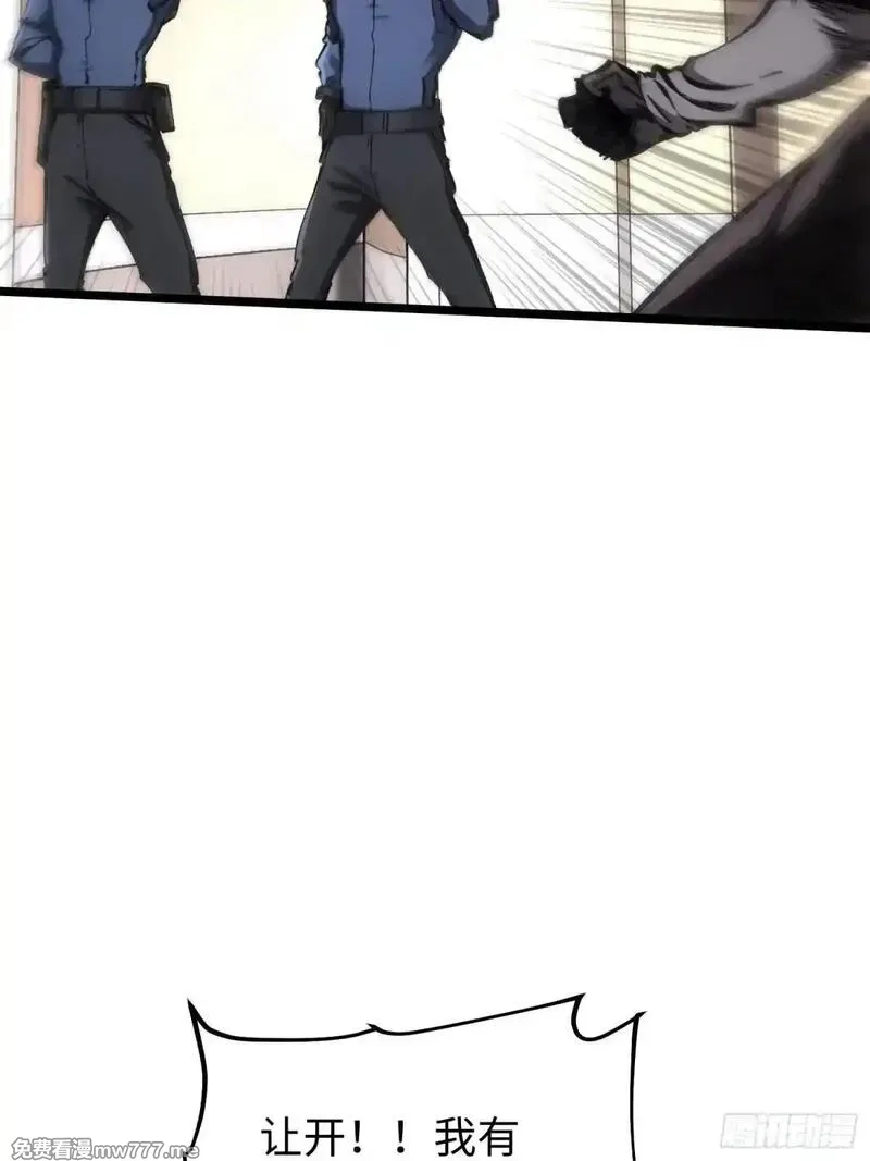 再不死我就统治魔界了,第73话,第27张