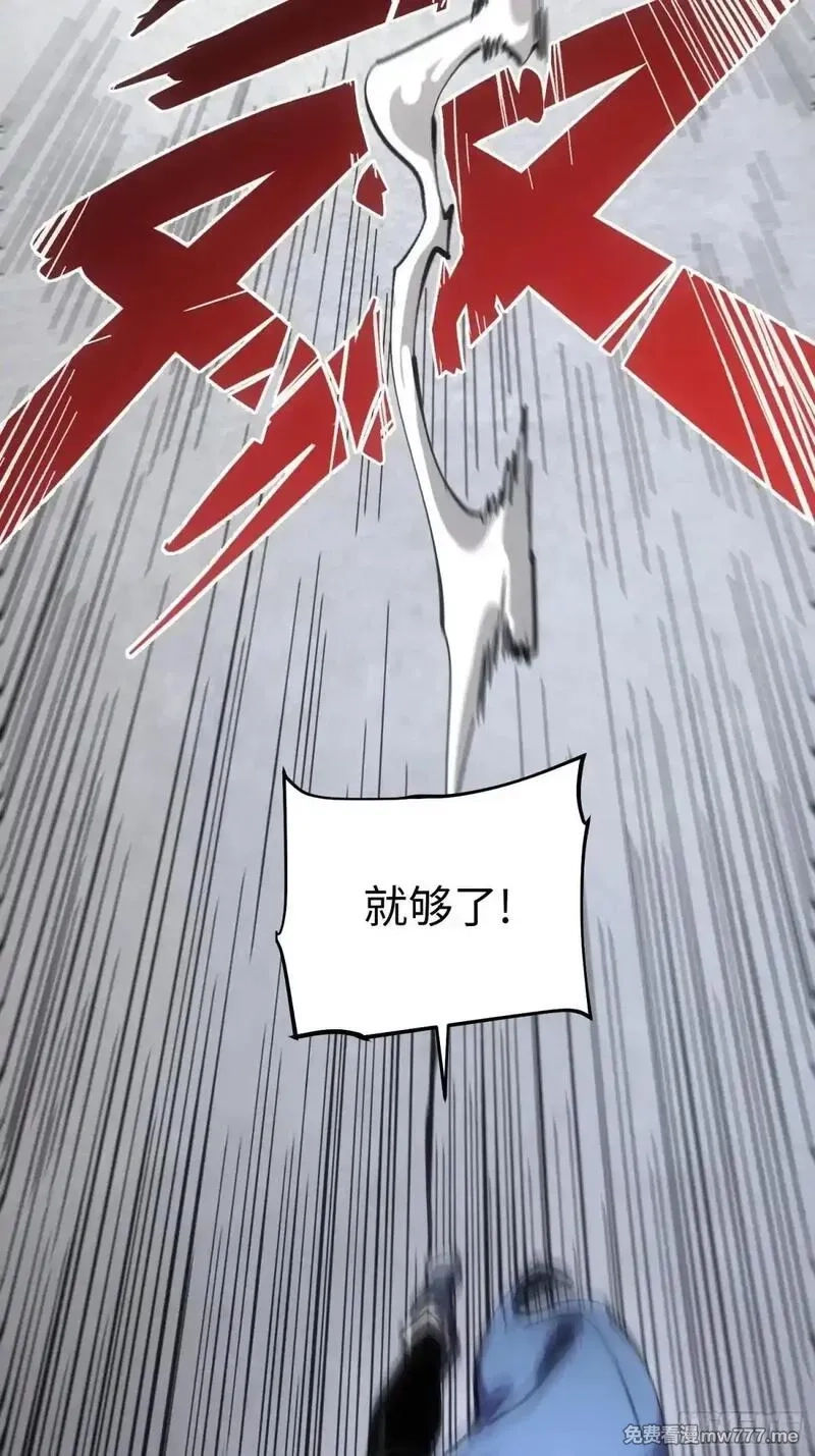 再不死我就统治魔界了,第73话,第48张