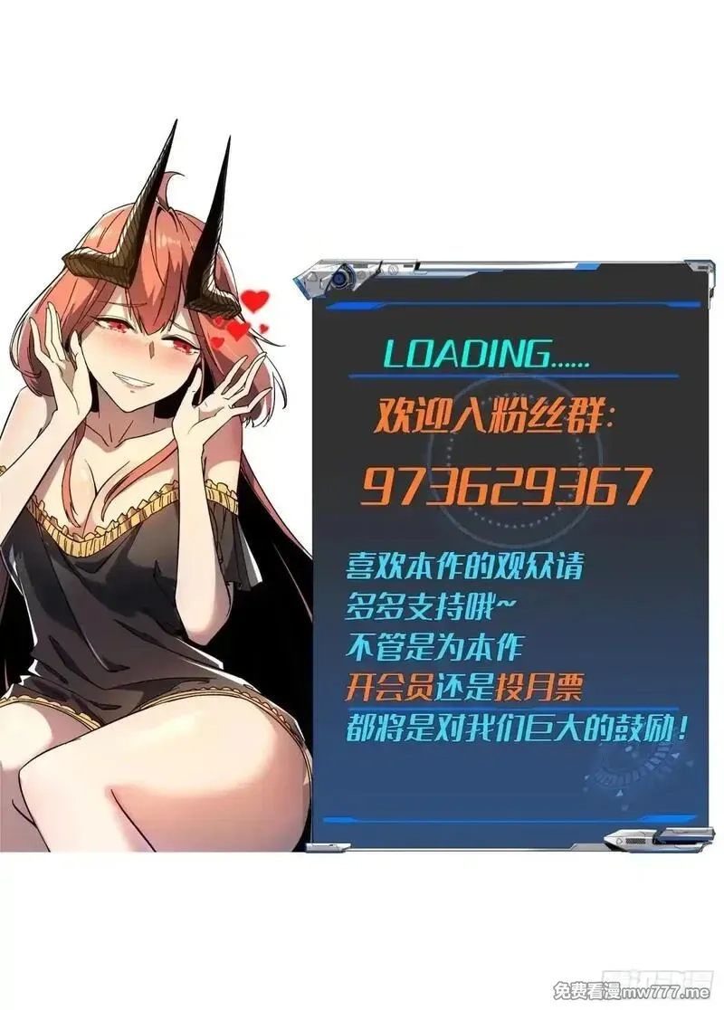 再不死我就统治魔界了,第73话,第50张