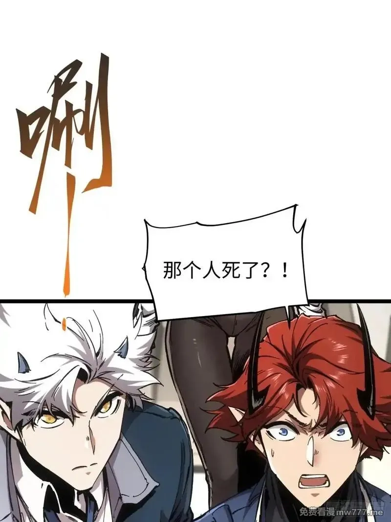 再不死我就统治魔界了,第73话,第6张