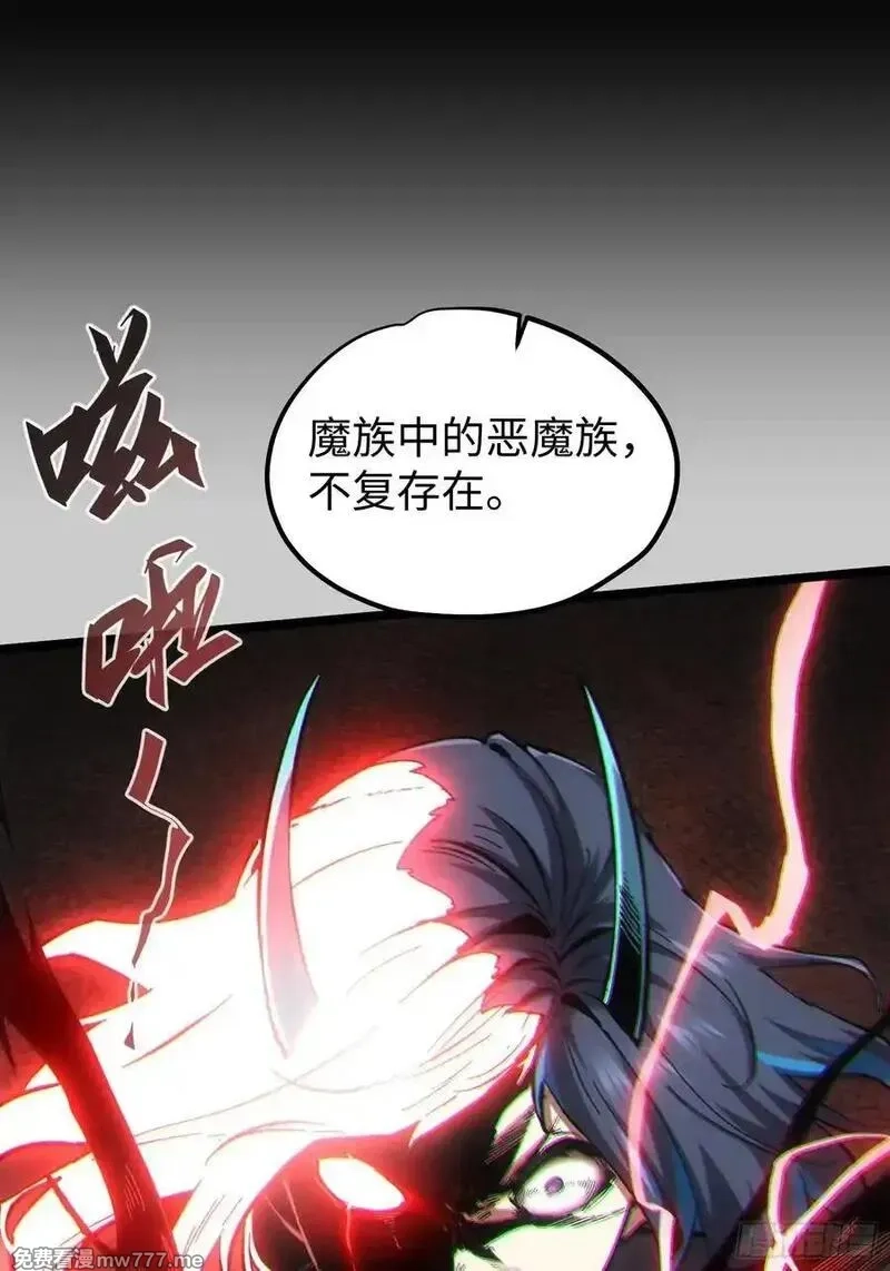 再不死我就统治魔界了,第75话,第14张