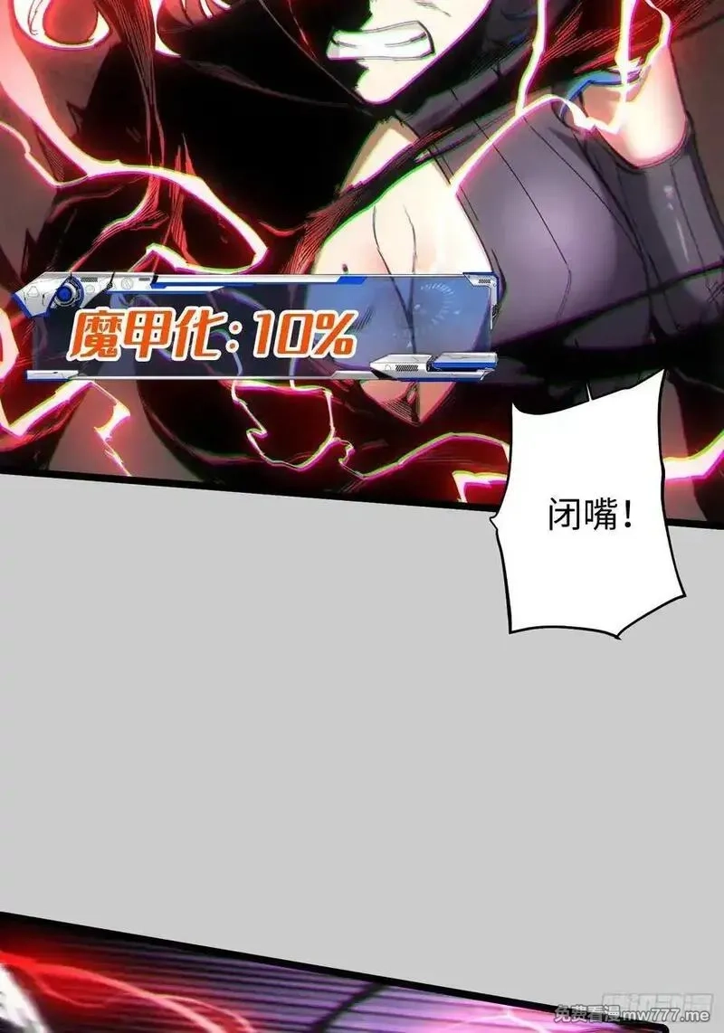 再不死我就统治魔界了,第75话,第15张