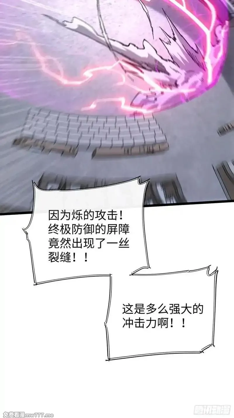 再不死我就统治魔界了,第75话,第24张