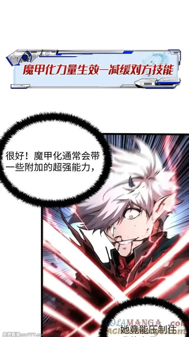 再不死我就统治魔界了,第75话,第25张