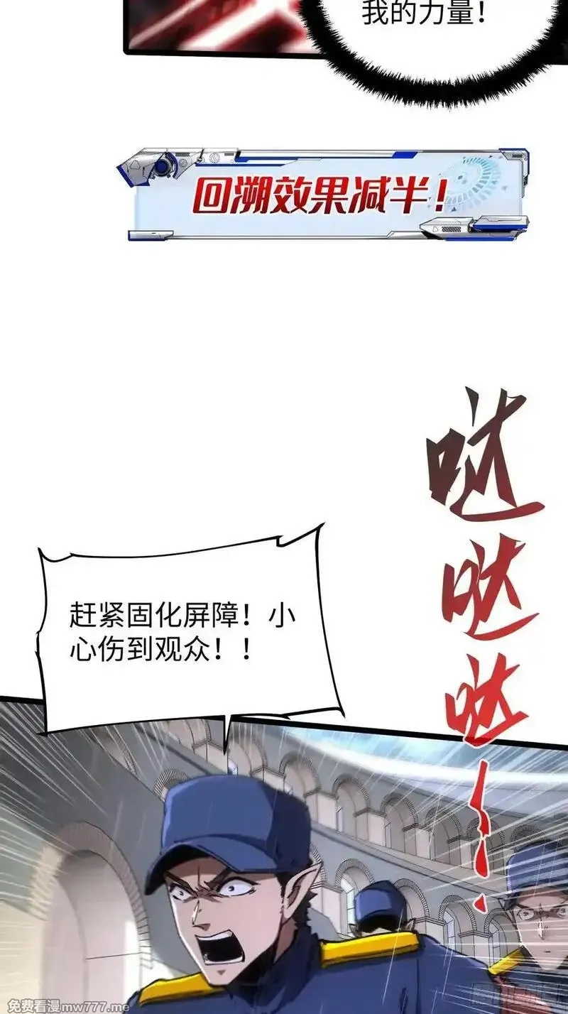 再不死我就统治魔界了,第75话,第26张