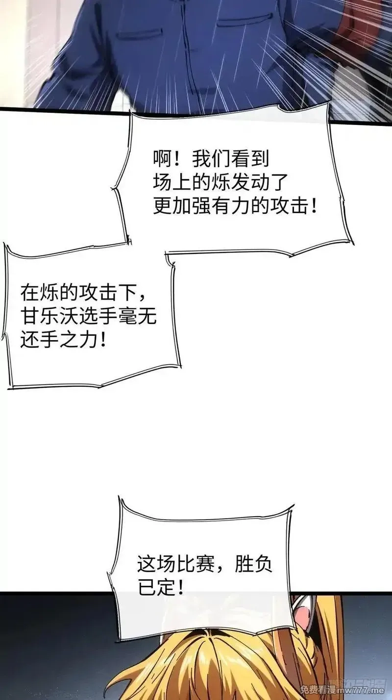 再不死我就统治魔界了,第75话,第27张
