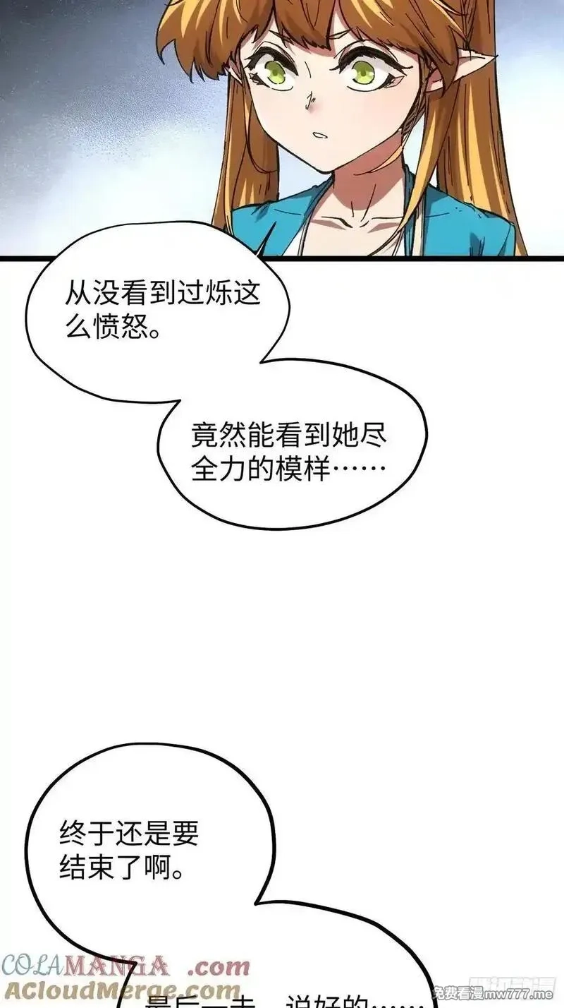 再不死我就统治魔界了,第75话,第28张