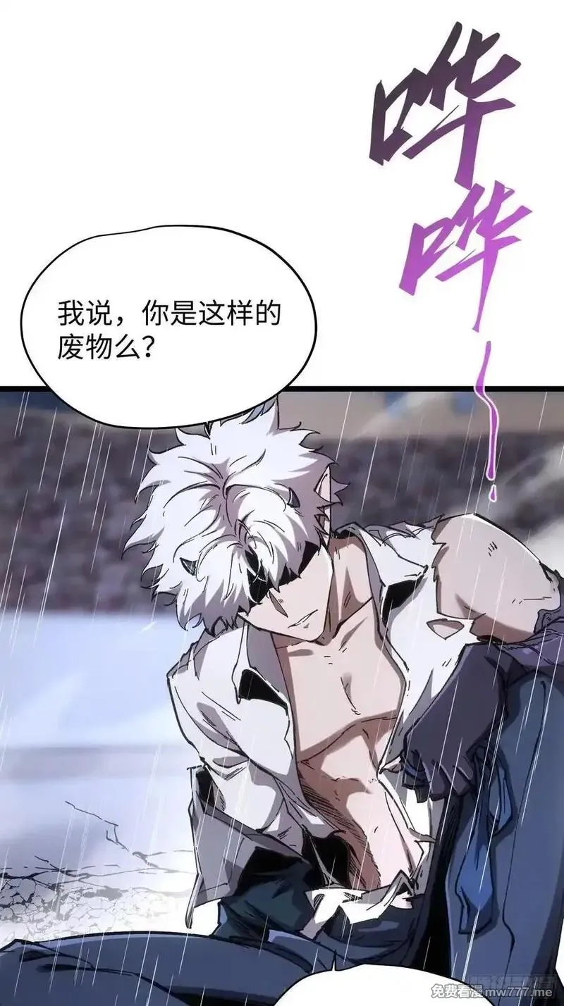 再不死我就统治魔界了,第75话,第3张