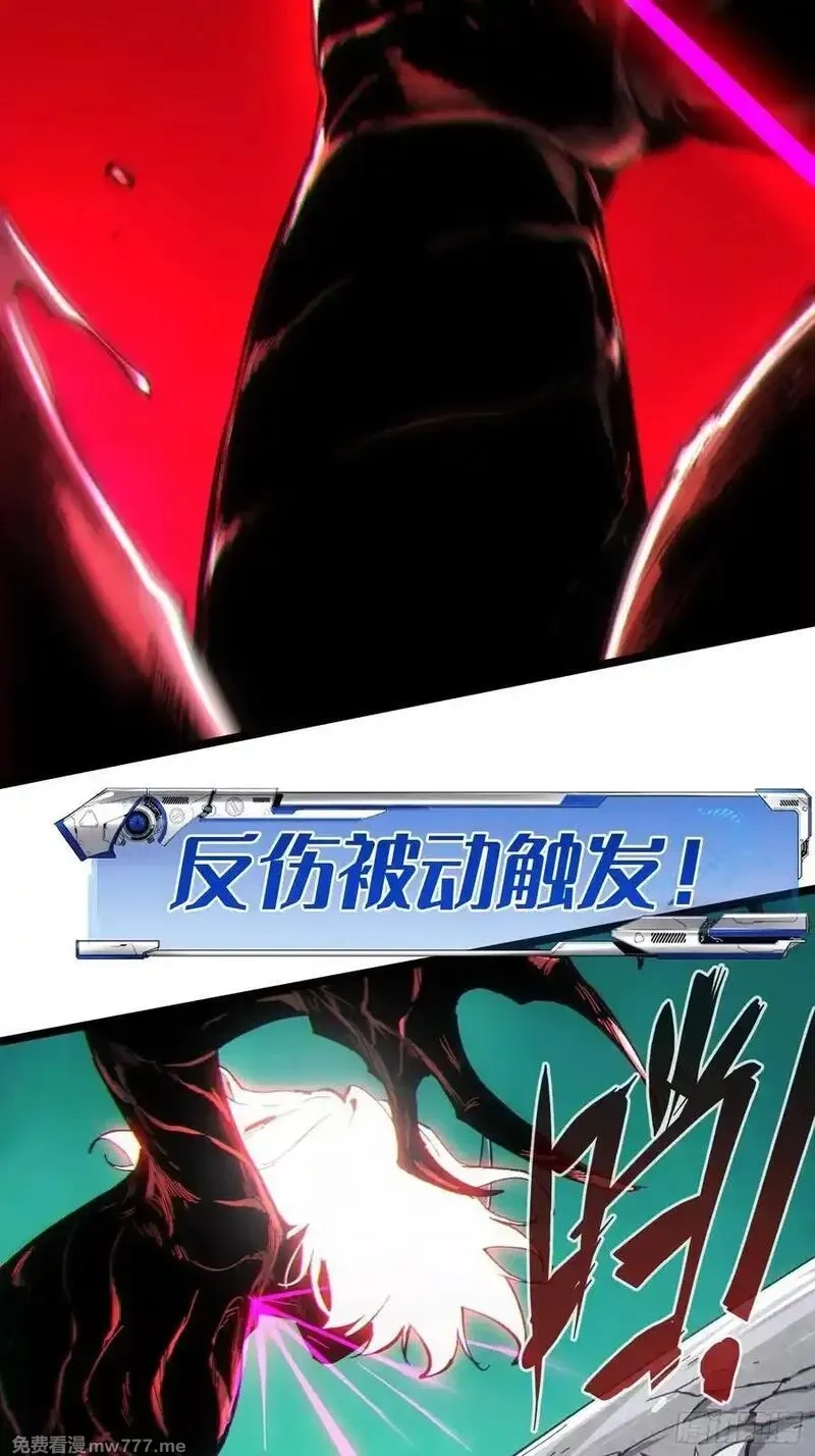 再不死我就统治魔界了,第75话,第32张