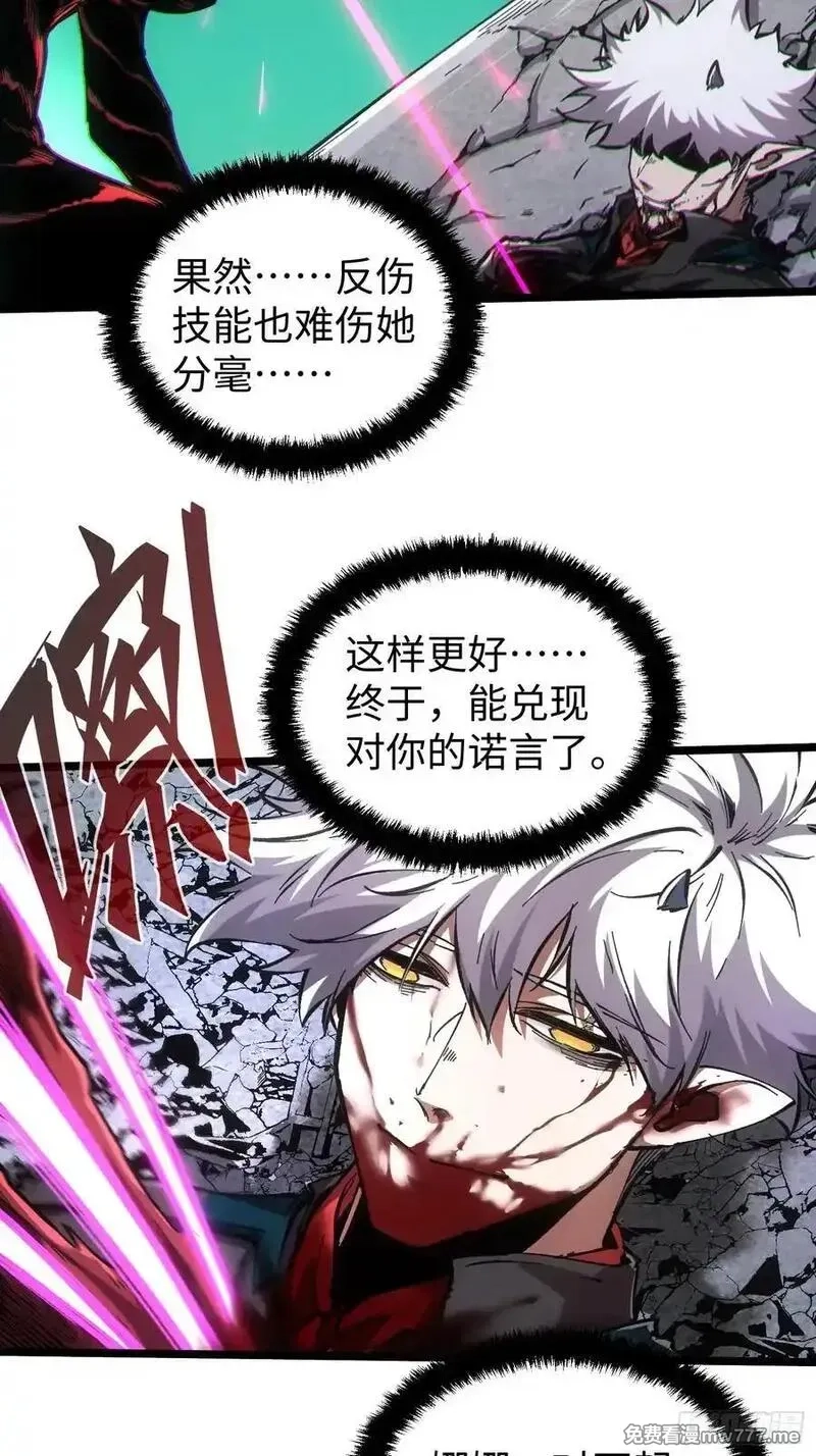 再不死我就统治魔界了,第75话,第33张